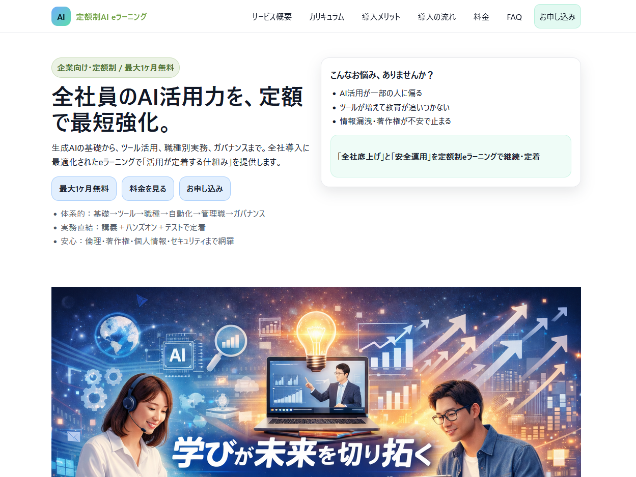 生成AIサブスクeラーニング