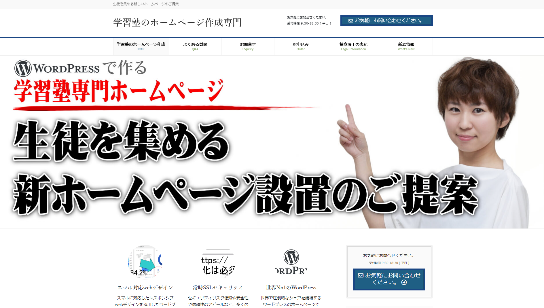 塾ホームページ