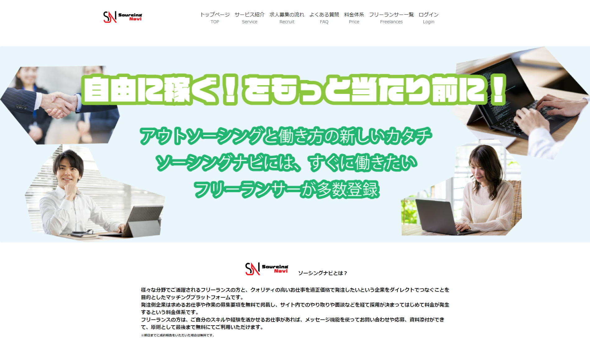 ソーシングナビ